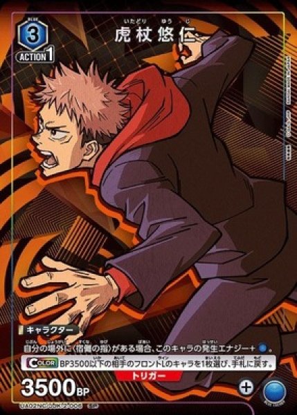 虎杖 悠仁/SP【青】【キャラクター】《UA02NC/JJK-2-006》 UA02NC/JJK