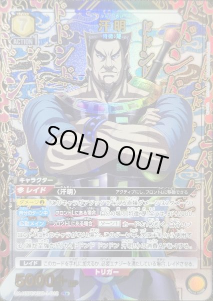 特価品》汗明/R☆【黄】【キャラクター】《パラレル版UA48BT/KGD-1-012