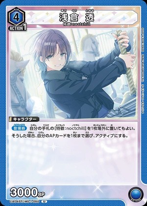 浅倉 透/U【青】【キャラクター】《UA04BT/IMS-1-050》 UA04BT/IMS-1