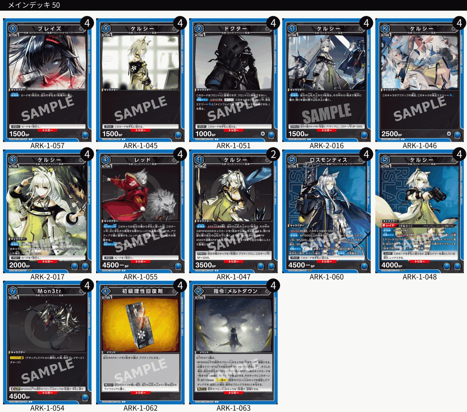 TORECARDSコラボ】アークナイツ：【青】ケルシーデッキ 販売ページ
