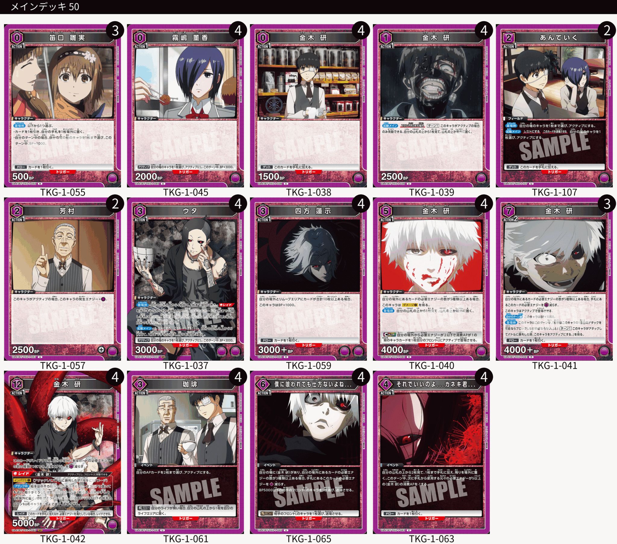 TORECARDSコラボ】「東京喰種トーキョーグール」シリーズ：【紫