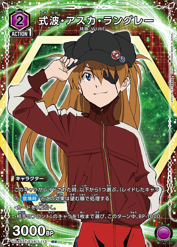 式波・アスカ・ラングレー/R☆【紫】【キャラクター】《パラレル版