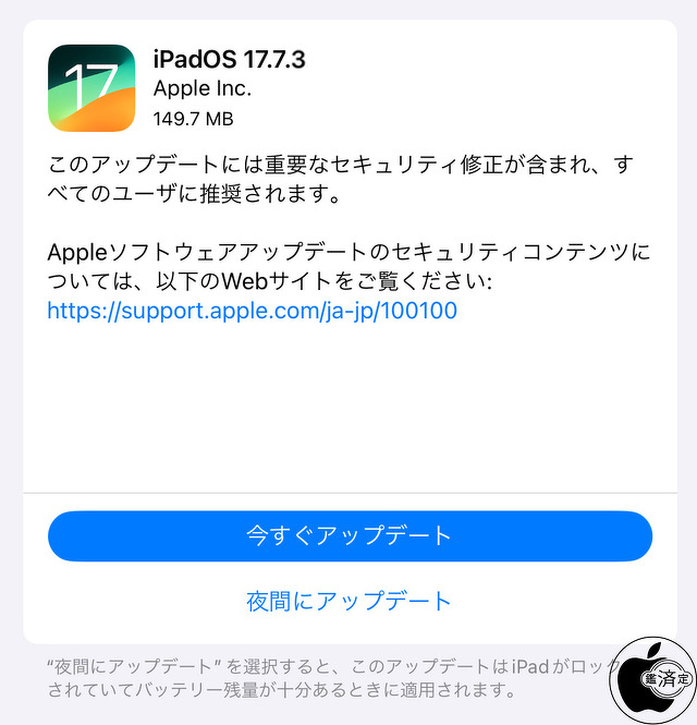 Apple、セキュリティを修正した「iPadOS 17.7.3」を配布開始 | iPadOS