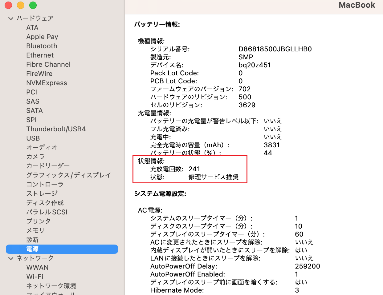 Mac バッテリー 修理サービス推奨と表示される