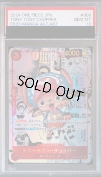 PSA10】トニートニー・チョッパー SR パラレル コミパラ 漫画背景(EB01