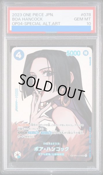 PSA10】ボア・ハンコック SP パラレル (OP01-078) - magi通販