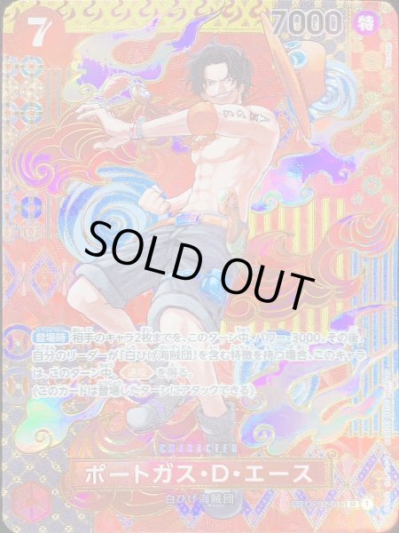 ポートガス・D・エース SP パラレル (OP02-013)[OP08] - magi通販