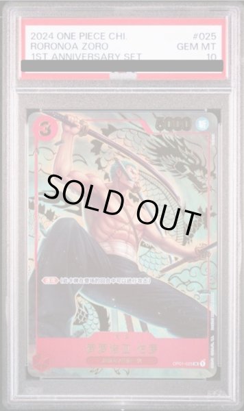 PSA10】ロロノア・ゾロ [中国版] (1st anniversary set) {OP01-025