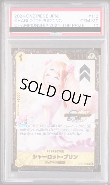 PSA10】シャーロット・プリン(CS2024/illust:SHINRA AGENCY Co.Ltd) [R