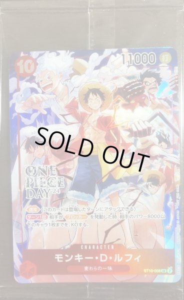 モンキー・D・ルフィ (未開封/ONE PIECE DAY) [SR] {ST10-006} - magi