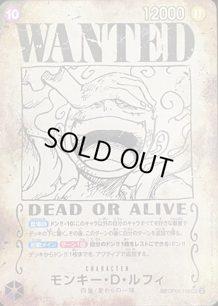 モンキー・D・ルフィ (パラレル/手配書/OP09) [SP] {OP05-119} - magi