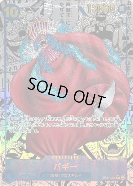 バギー (コミパラ/漫画背景) [R] {OP09-051} - magi通販【ワンピース