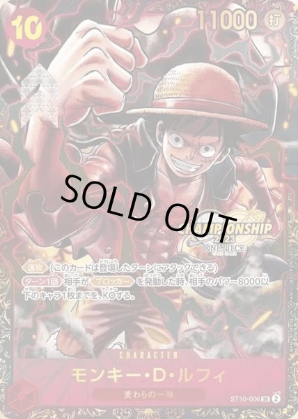 モンキー・D・ルフィ (未開封) CHAMPIONSHIP2023 CSプロモ (ST10-006