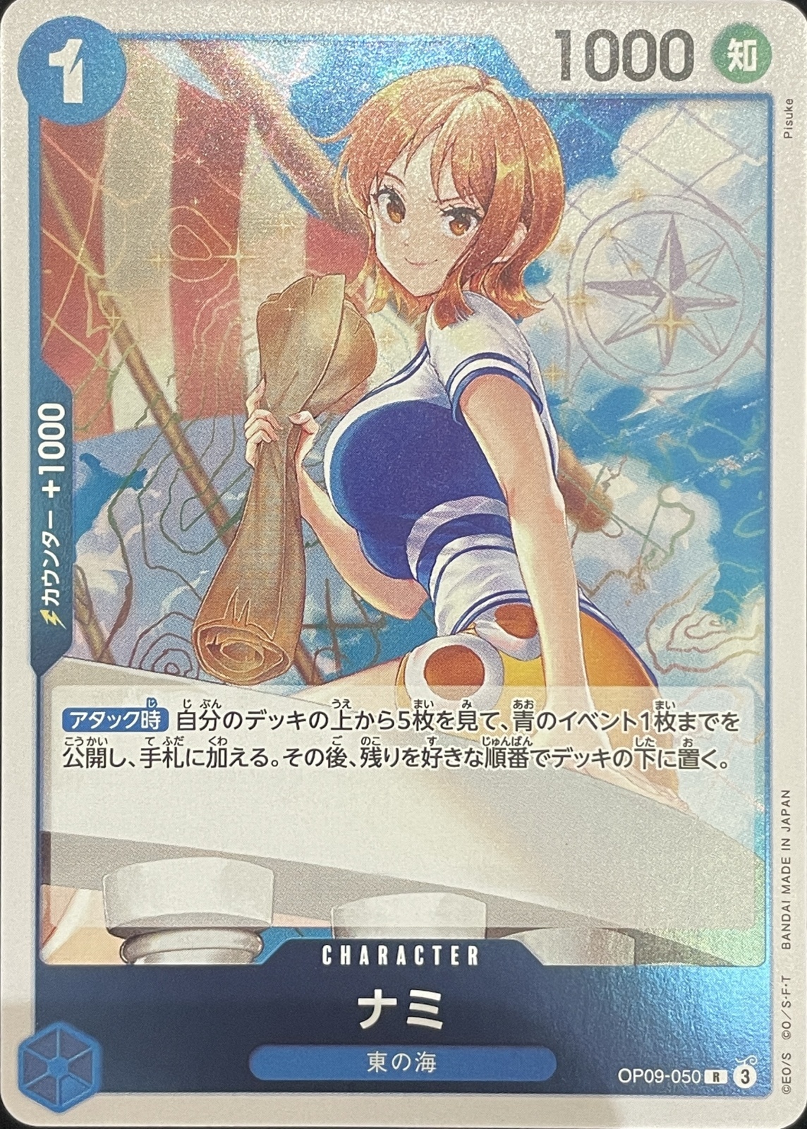 ナミ [R] {OP09-050} - magi通販【ワンピースカード専門】