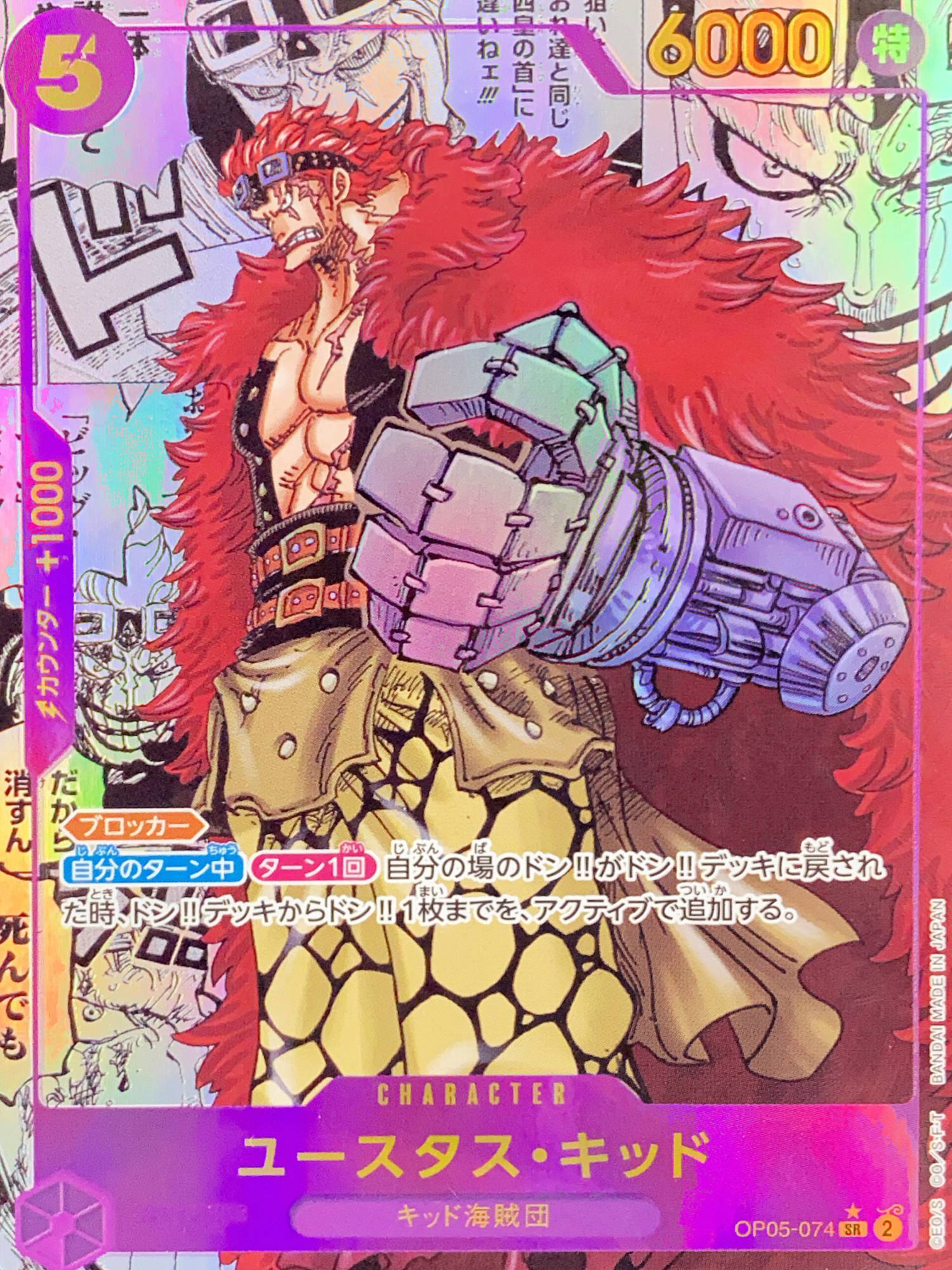 ユースタス・キッド SR パラレル コミパラ 漫画背景(OP05-074) - magi