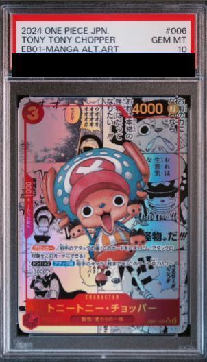 PSA10】トニートニー・チョッパー SR パラレル コミパラ 漫画背景(EB01