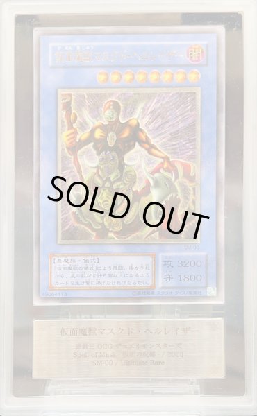 ARS10】仮面魔獣マスクドヘルレイザー [レリーフ] {SM-00} - magi通販