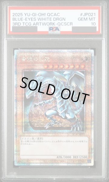 PSA10】青眼の白龍 [25th] {QCAC-JP021} - magi通販【遊戯王カード専門】