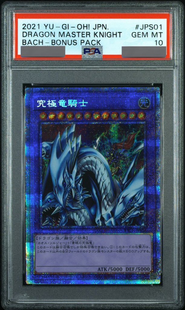 PSA10】究極竜騎士 [プリズマ] {BACH-JPS01} - magi通販【遊戯王カード