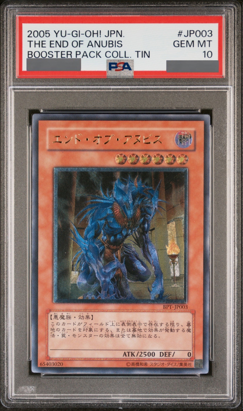 PSA10】エンドオブアヌビス [レリーフ] {BPT-JP003} - magi通販