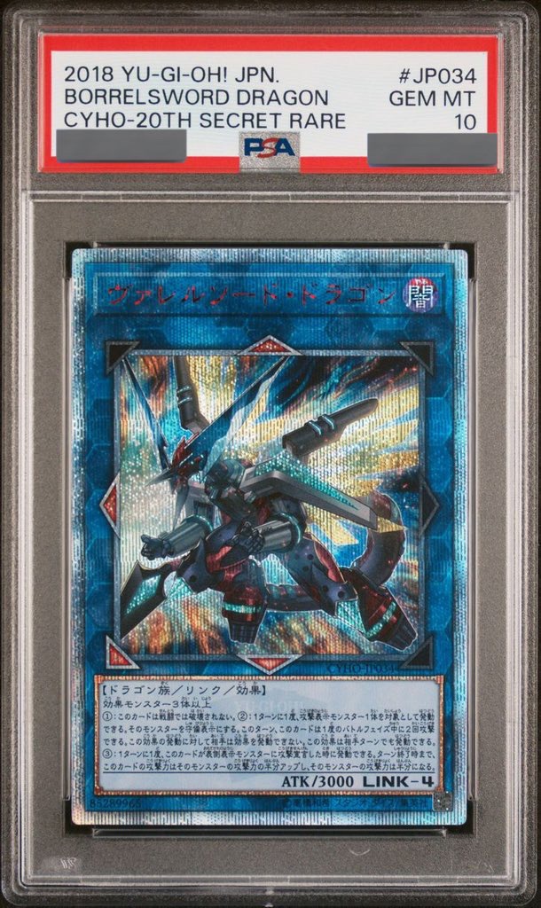 PSA10】ヴァレルソードドラゴン [20th] {CYHO-JP034} - magi通販