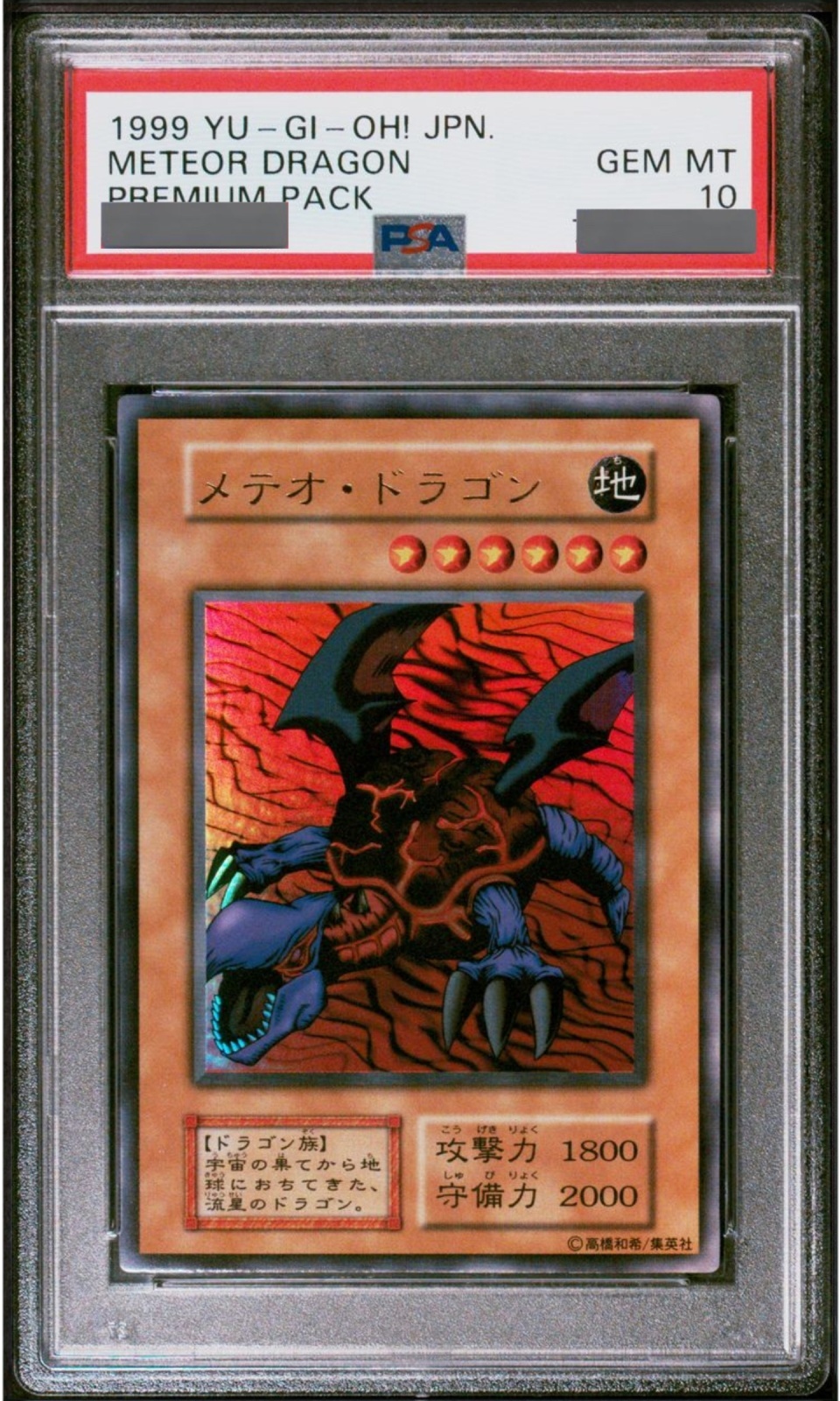 PSA10】メテオドラゴン (初期) [ウルトラ] {-} - magi通販【遊戯王
