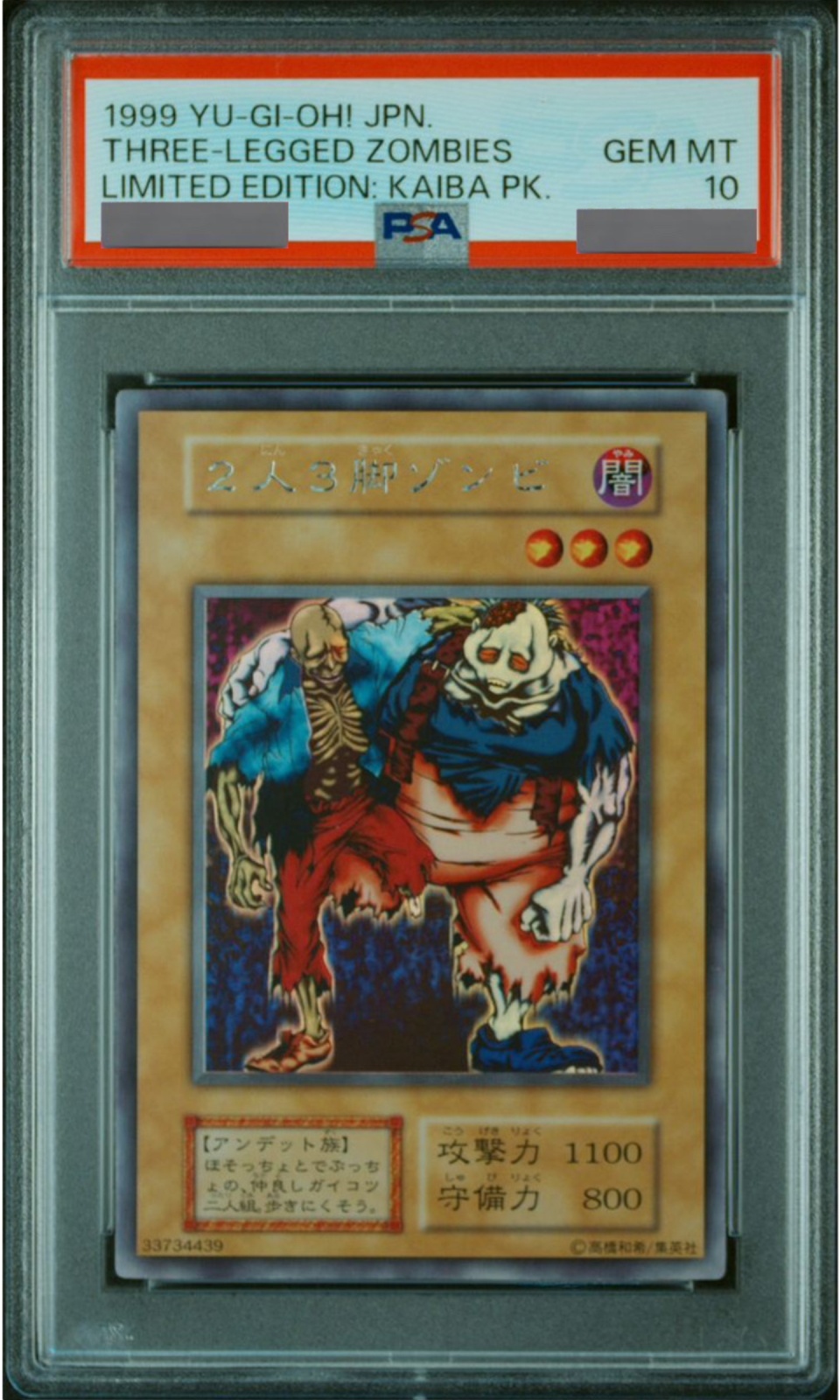 PSA10】2人3脚ゾンビ (初期) [ウルトラシークレット] {-} - magi通販