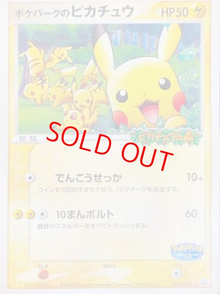 状態ランクA】ポケパークのピカチュウ (プロモ) {043/PCG-P} [PCG