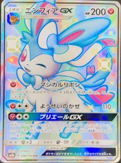 PSA10】 ジュペッタGX (SSR) {221/150} [SM8b/GXウルトラシャイニー