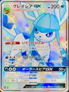 PSA10】 ルミタン (SR) {157/150} [SM8b/GXウルトラシャイニー] [SM