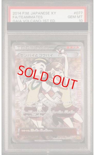 PSA10】センパイとコウハイ (SR) {077/070} [XY5y] - magi通販