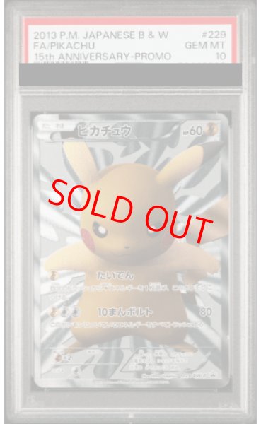 PSA10】ピカチュウ (プロモ) {229/BW-P} [-] - magi通販【ポケモン