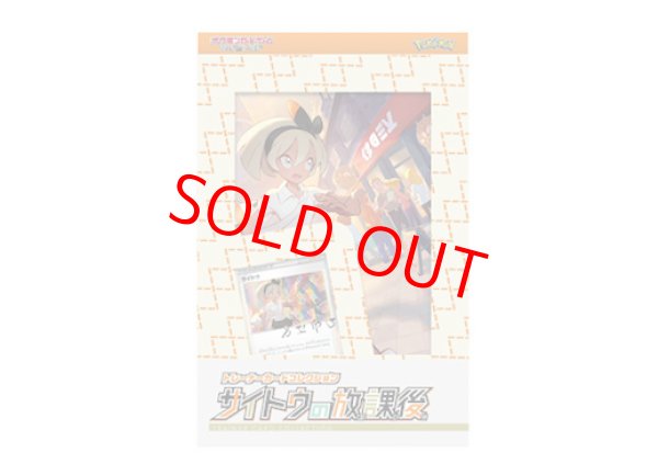 トレーナーカードコレクション サイトウの放課後 (-) {-} [-] - magi