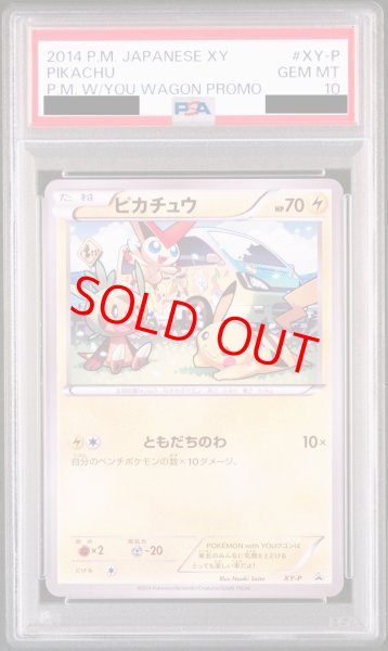 PSA10】ピカチュウ ともだちのわ (プロモ) {XY-P} [-] - magi通販
