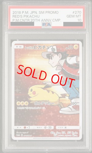 PSA10】レッドのピカチュウ (プロモ) {270/SM-P} [-] - magi通販