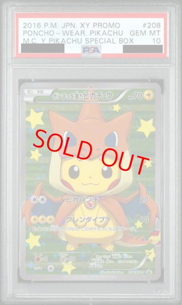 PSA10】ポンチョを着たピカチュウ (プロモ) {208/XY-P} [-] - magi通販
