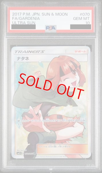 PSA10】 ナタネ (SR) {070/066} [SM5S/ウルトラサン] [SM] - magi通販