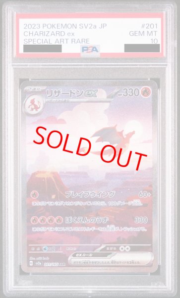 PSA10】 リザードンex (SAR) {201/165} [SV2a/ポケモンカード151] [SV