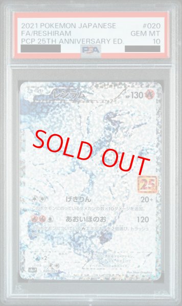 PSA10】 レシラム 《25th》 (プロモ) {020/025} [S8a-P/プロモカード