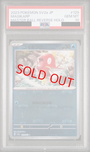 PSA10】 コイキング (C/マスターボールミラー) {129/165} [SV2a