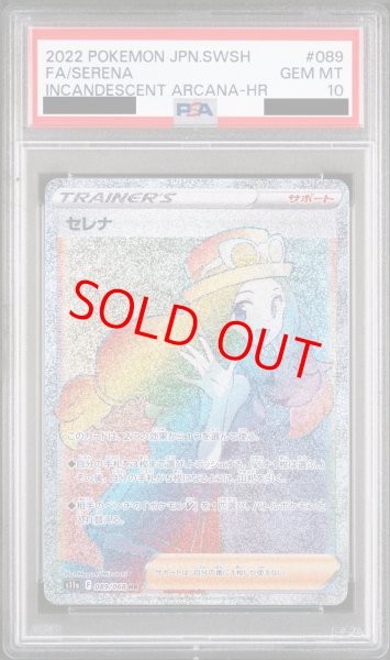 PSA10】セレナ (HR) {089/068} [S11a] - magi通販【ポケモンカード専門】