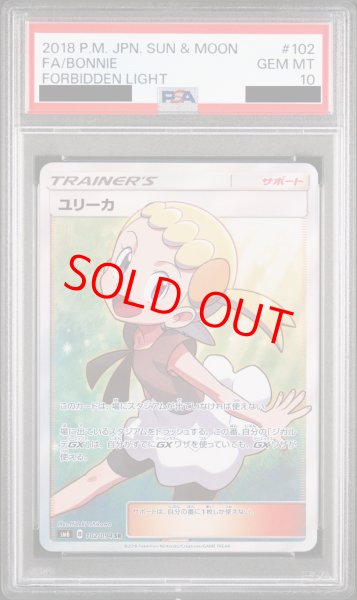 PSA10】 ユリーカ (SR) {102/094} [SM6/禁断の光] [SM] - magi通販