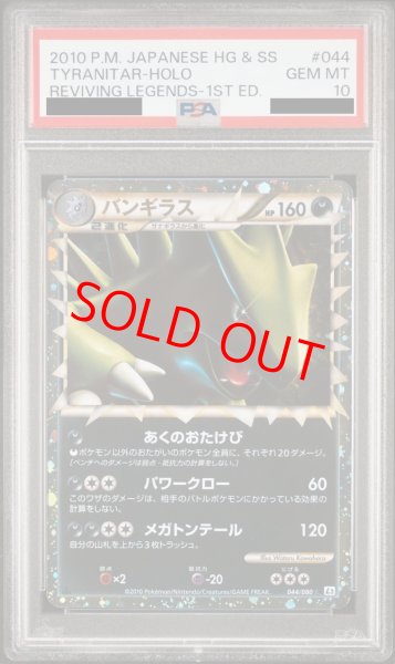 PSA10】バンギラス グレート (-) {044/080} [L2] - magi通販【ポケモン