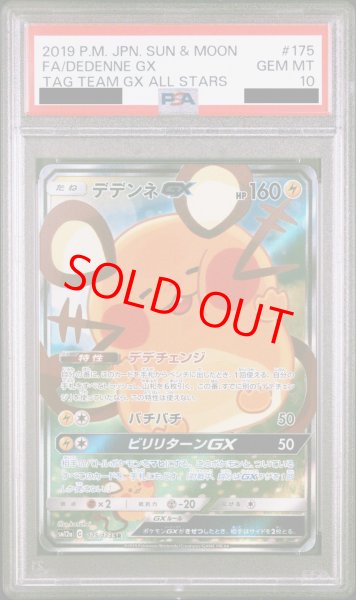 PSA10】 デデンネGX 《SA》 (SR) {175/173} [SM12a/タッグオールスター