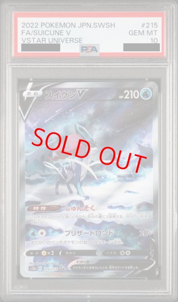 PSA10】スイクンV (SAR) {215/172} [S12a] - magi通販【ポケモンカード