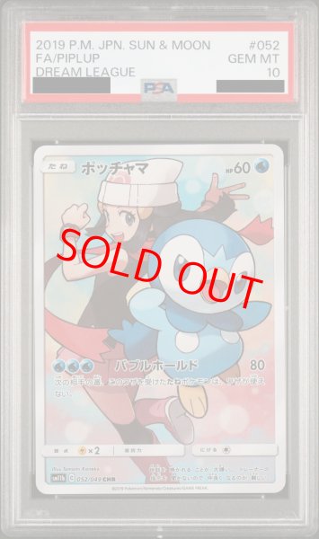 PSA10】 ポッチャマ (CHR) {052/049} [SM11b/ドリームリーグ] [SM