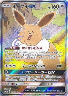 PSA10】 イーブイGX 《SA》 (SR) {188/173} [SM12a/タッグオールスター