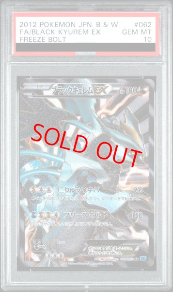 PSA10】ブラックキュレムEX (SR) {062/059} [BW6b] - magi通販