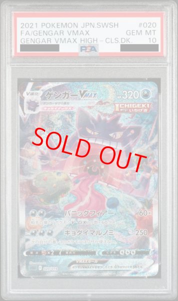 PSA10】 ゲンガーVMAX 《SA》 {020/019} [SGG/ハイクラスデッキ