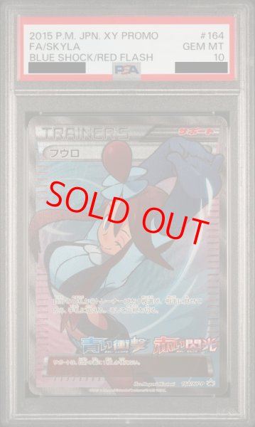 PSA10】フウロ (プロモ) {164/XY-P} [-] - magi通販【ポケモンカード専門】